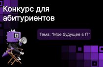 Конкурс