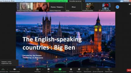 Конкурс исследовательских работ на английском языке «English-speaking countries: the most amazing places»