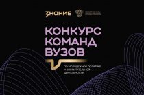 Конкурс команд ВУЗов!