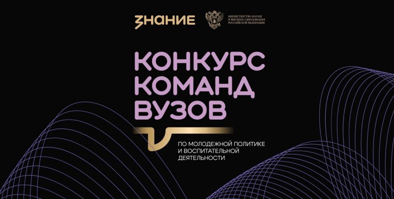 Конкурс команд ВУЗов!