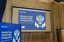 Лекция «Личностные траектории гражданина в перспективах развития страны»
