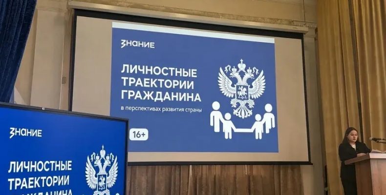 Лекция «Личностные траектории гражданина в перспективах развития страны»