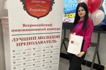 Лучший молодой преподаватель 20.25