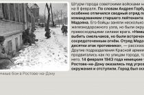 Освобождение Ростова‑на‑Дону: подвиг, который не забыть