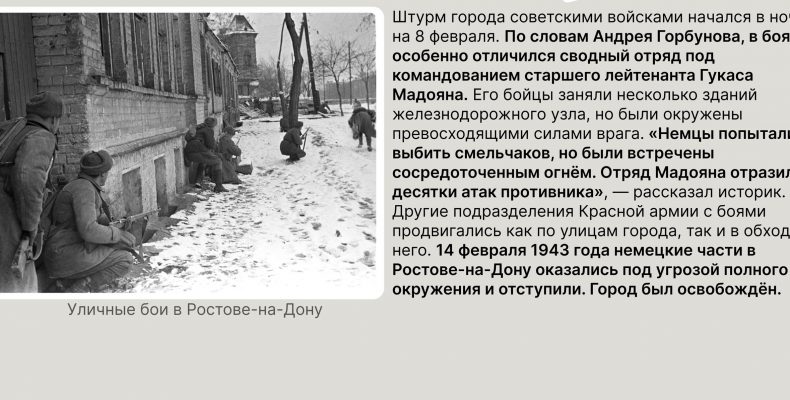 Освобождение Ростова‑на‑Дону: подвиг, который не забыть