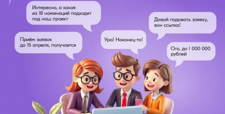 Открыт прием заявок на 1 сезон конкурса «Росмолодёжь.Гранты»