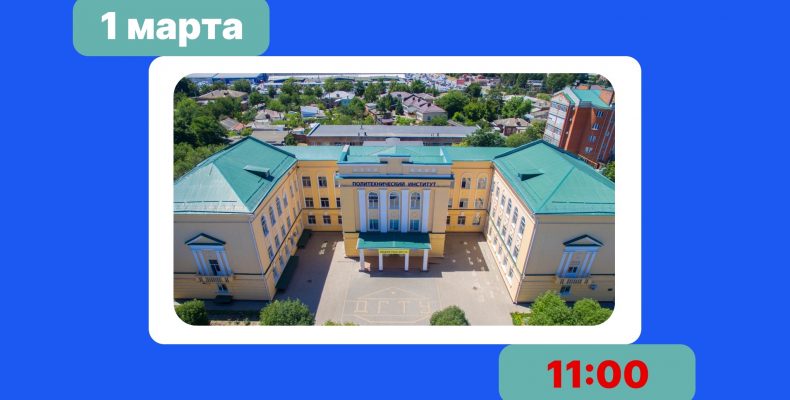 Первый в 2026 году День открытых дверей Политехнического института ДГТУ