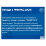 Победа в конкурсе «УМНИК-2026»