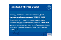 Победа в конкурсе «УМНИК-2026»
