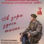 Посещение концертной программы «А зори здесь тихие…»