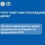 Последний день подачи заявления