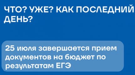 Последний день подачи заявления