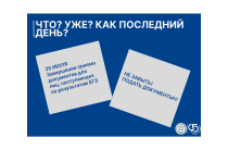 Последний день подачи заявления
