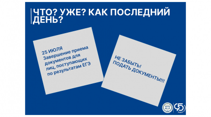 Последний день подачи заявления