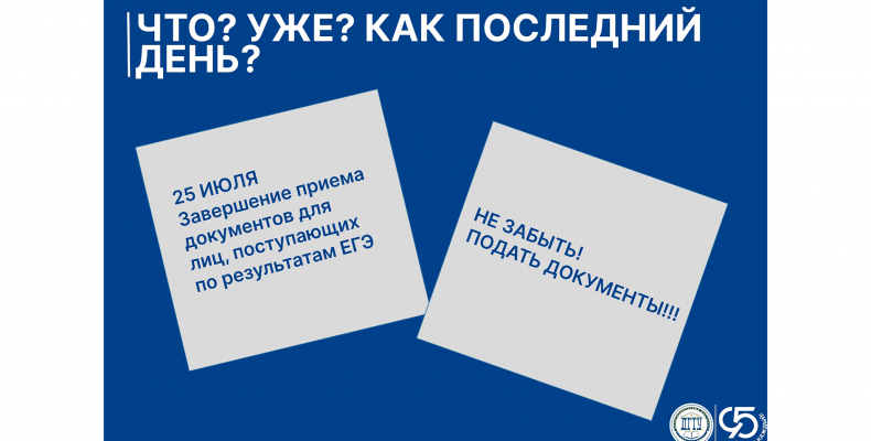 Последний день подачи заявления