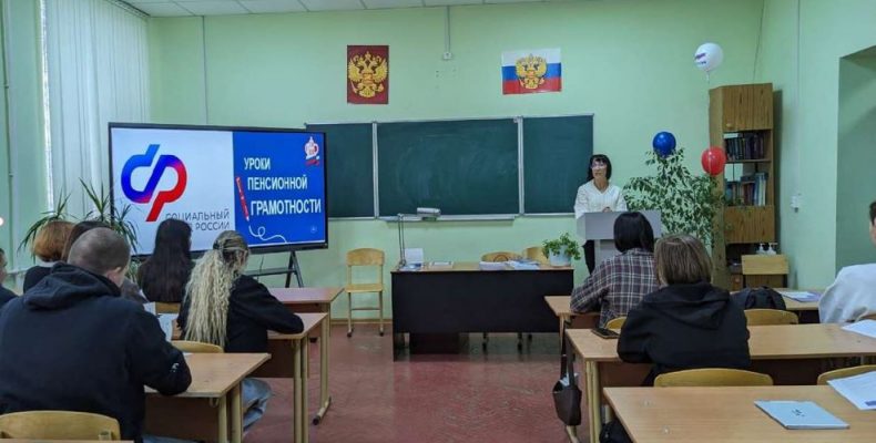 Открытый урок «Пенсионная грамотность»
