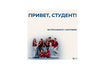 Привет, студент!