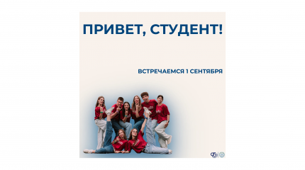 Привет, студент!
