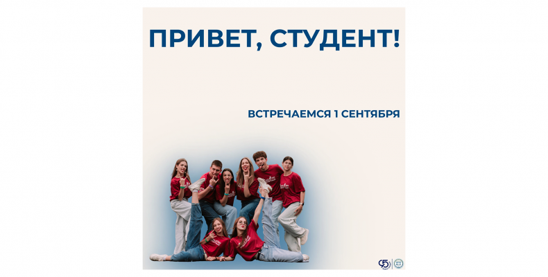 Привет, студент!
