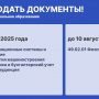Продолжается прием документов на среднее профессиональное образование