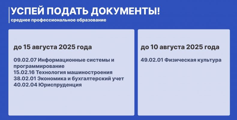 Продолжается прием документов на среднее профессиональное образование