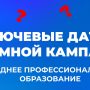 Среднее профессиональное образование