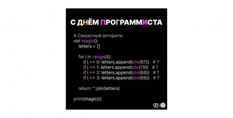 Сегодня официальный праздник тех, кто превращает кофе в код, а баги — в седину.