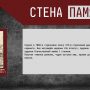Стена Памяти | День Великой Победы | Часть вторая