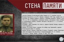 Стена Памяти | День Великой Победы | Часть третья