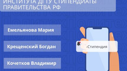 Стипендия Правительства РФ