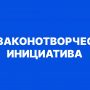 Студенты Политехнического института ДГТУ участвуют во Всероссийском конкурсе «Моя законотворческая инициатива»!