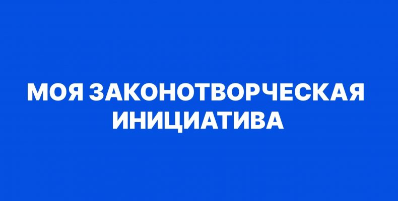 Студенты Политехнического института ДГТУ участвуют во Всероссийском конкурсе «Моя законотворческая инициатива»!