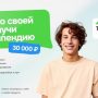 Твоя идея может принести тебе 30 000 рублей