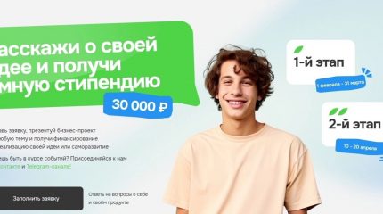 Твоя идея может принести тебе 30 000 рублей