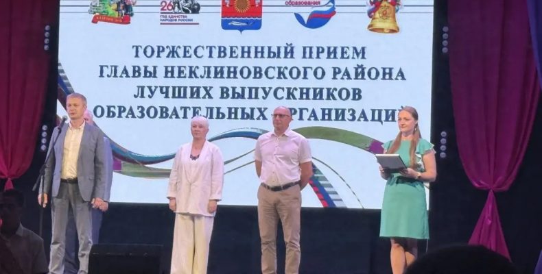 Торжественный прием главы Неклиновского района лучших выпускников образовательных организаций