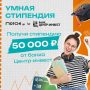 Умная стипендия