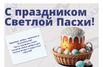 Христос Воскресе!