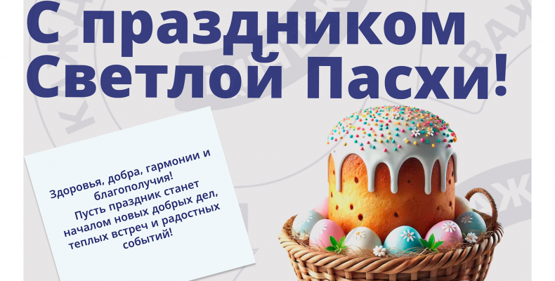 Христос Воскресе!