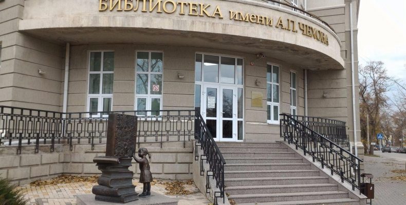 Экскурсия в Центральную городскую публичную библиотеку имени А. П. Чехова г. Таганрога
